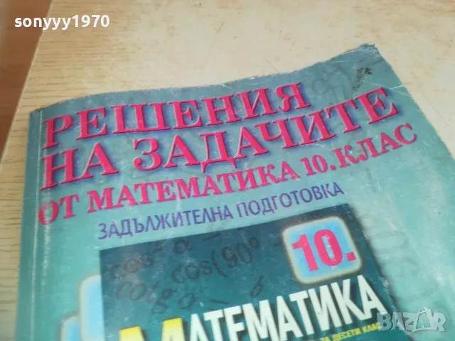 МАТЕМАТИКА 0710241753, снимка 6 - Други - 47497658