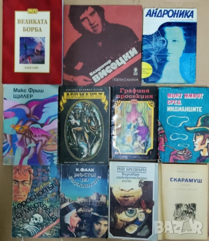 Голямо разнообразие от книги по левче, снимка 4 - Художествена литература - 52508892