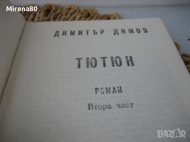 Българска класика - колекция, снимка 11 - Българска литература - 52360193