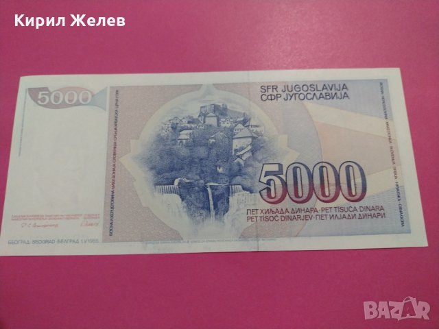 Банкнота Югославия-16254, снимка 4 - Нумизматика и бонистика - 30499052