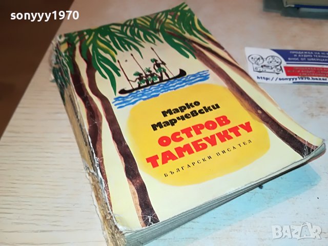 ОСТРОВ ТАМБУКТУ-КНИГА 1802231906