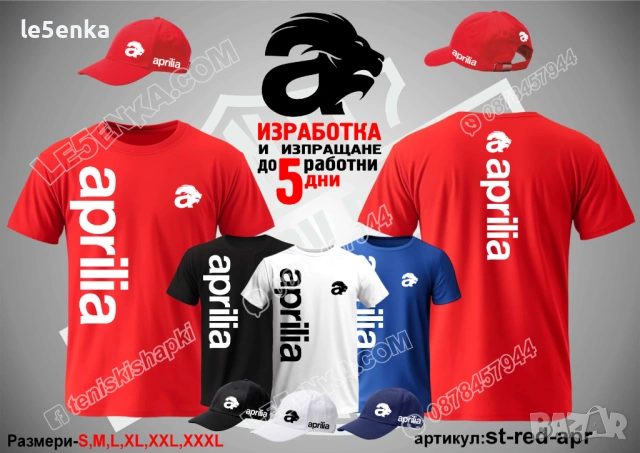 APRILIA тениска и шапка, снимка 4 - Тениски - 42570603