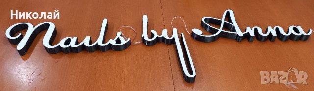 3Д светещ надпис по ваша идея, снимка 4 - Декорация за дома - 38721806