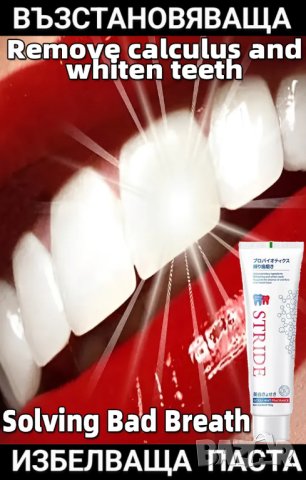 Избелваща паста за зъби за емайл и блясък , снимка 10 - Други - 41901926
