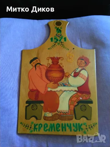 Битова дъска за стена ръчно рисувана Кременчук Украйна 34х20см