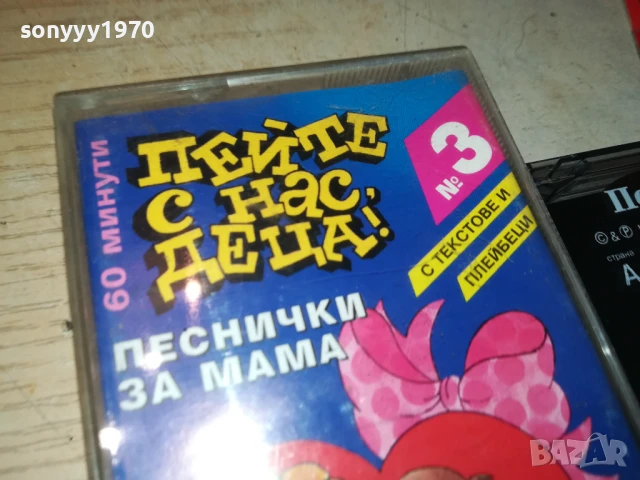 ПЕЙТЕ С НАС ДЕЦА-KANEV ORIGINAL TAPE 3007251315, снимка 8 - Аудио касети - 51190499