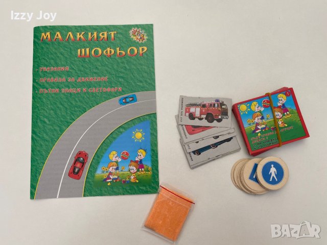 Малкият шофьор - Детска занимателна и образователна настолна игра, снимка 5 - Настолни игри - 39086961