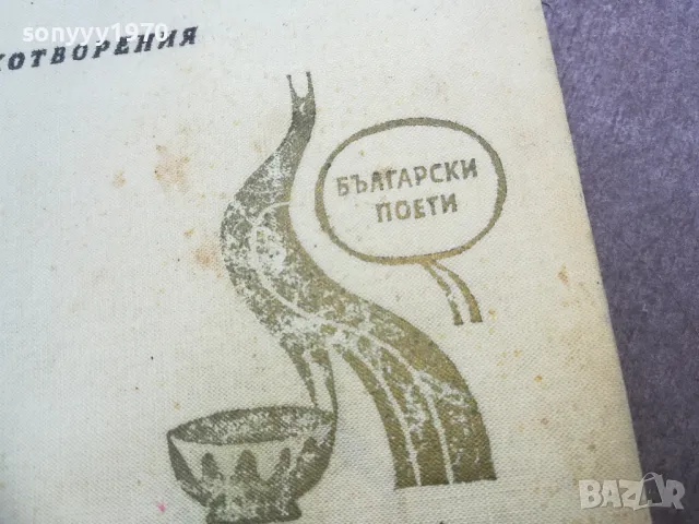 ХРИСТО БОТЕВ 2210241142, снимка 5 - Българска литература - 47674236