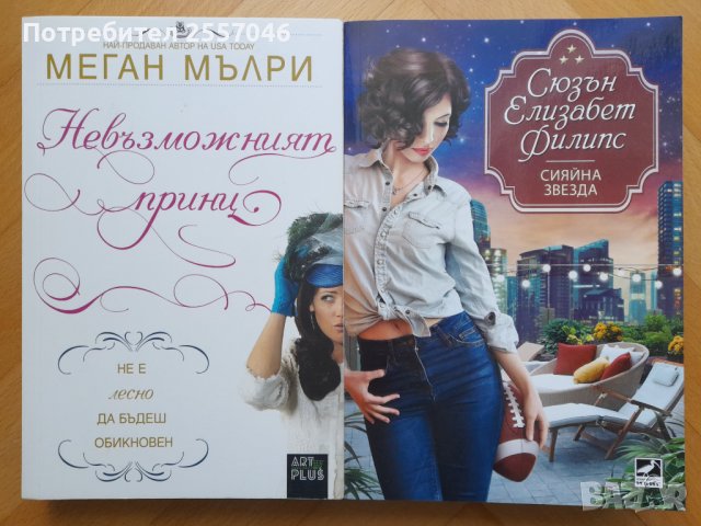 Книги на един прочит, снимка 3 - Художествена литература - 35773099