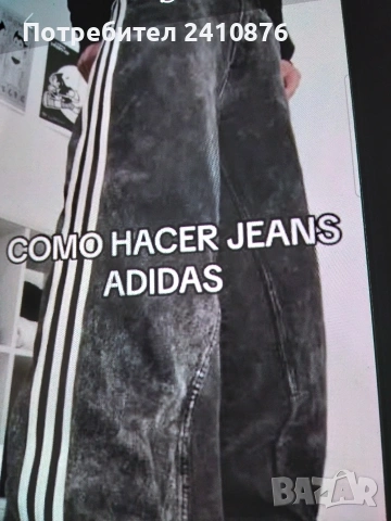 Дънки adidas balenciaga 