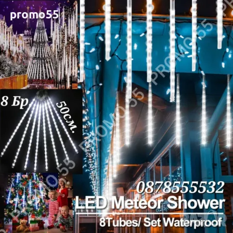 Лед Висулки Падащ Сняг 8Бр.х48см. 3м. Линия Лампички за Коледна Украса