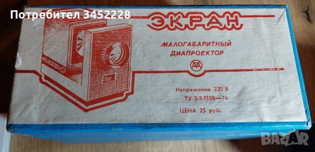 прожекционен апарат от соца отличен за колекционери , снимка 6 - Антикварни и старинни предмети - 52529609
