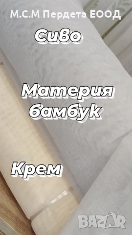 Плат от бамбук за пердета , снимка 6 - Пердета и завеси - 44328457