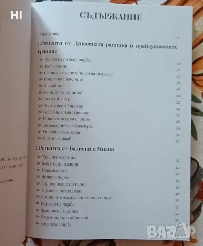 Стари български рецепти, снимка 4 - Специализирана литература - 47988578