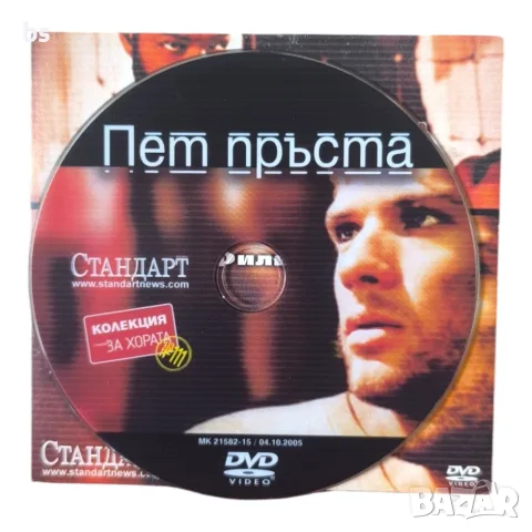 Пет пръста DVD с бг субс , снимка 3 - DVD филми - 55981292