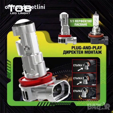 LED PROJECTOR Диодни крушки H11 240W 12V 350% светлина, крушки с лупи, снимка 3 - Аксесоари и консумативи - 53187453