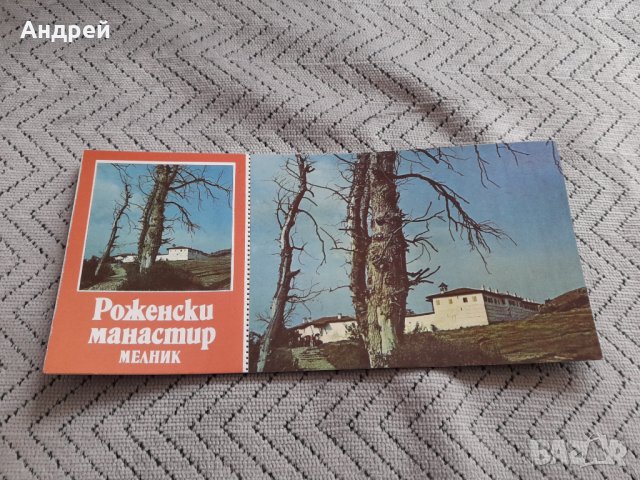 Стара брошура Роженски манастир