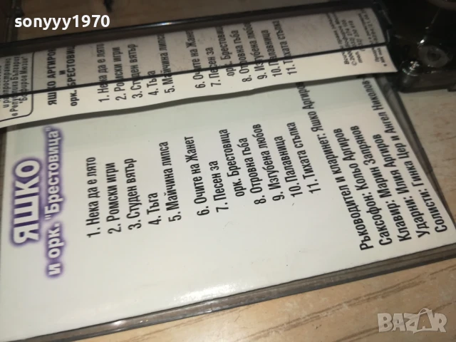 заявена-ЯШКО И ОРК.БРЕСТОВИЦА-ОРИГИНАЛНА КАСЕТА 1308251027, снимка 6 - Аудио касети - 51348893