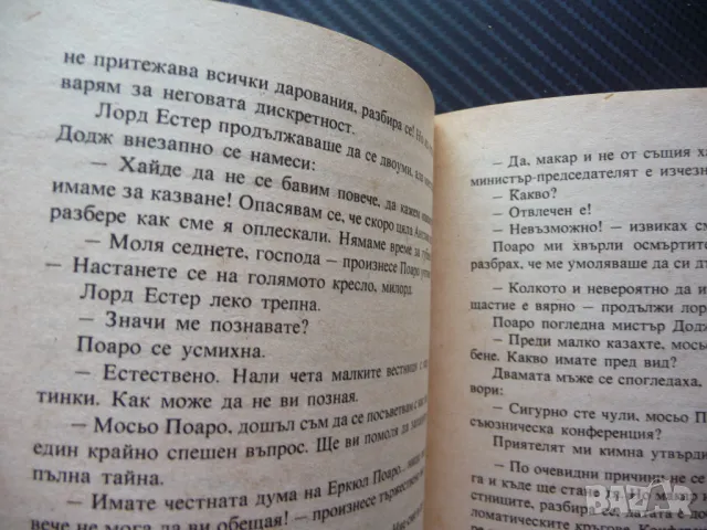Заплетената следа Агати Кристи Едгар Алън По Артър Конан Дойл Жорж Сименон Морис Льоблан др., снимка 2 - Художествена литература - 50049418