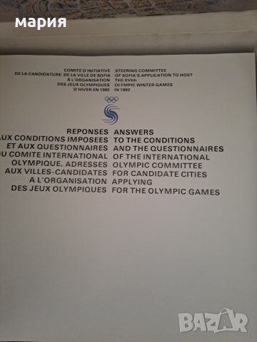 Уникален албум София кандидат за олимпийски игри 92г, снимка 2 - Колекции - 44736295