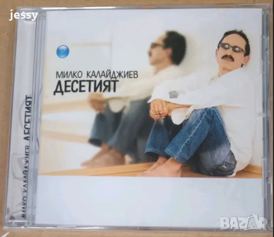 Милко Калайджиев - Колекция дискове, снимка 10 - CD дискове - 41655342