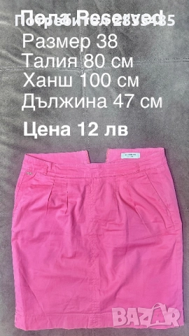 Пола Reserved цвят розово 