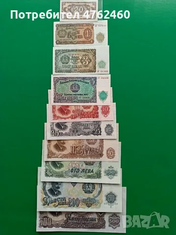 1,3,5,10,25,50,100,200,500 лева 1951 година 20 лева 1950 година