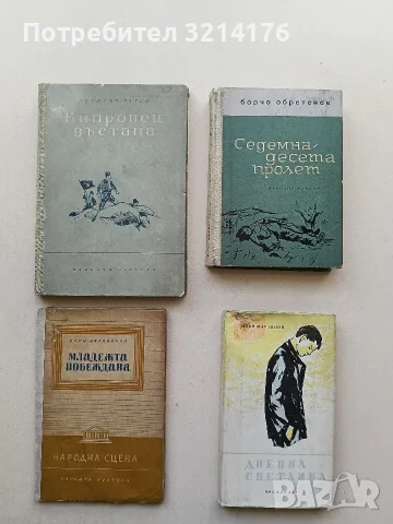 Кипровец въстана - Димитър Талев