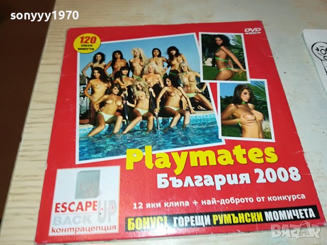 PLAYMATES DVD 0303231020, снимка 5 - DVD филми - 39870228