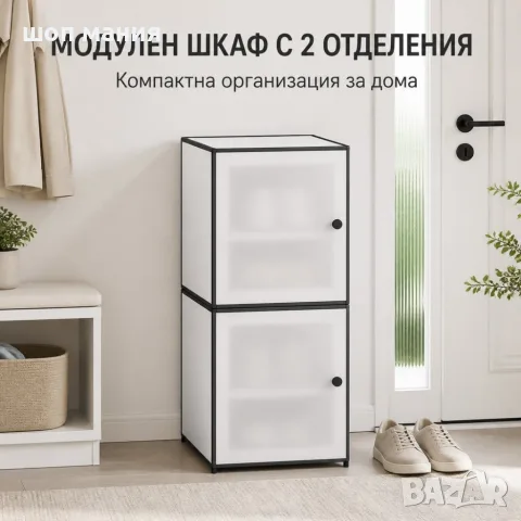 ️ Бял модулен шкаф ELEGANCE с 2 отделения, 37 x 39 x 73 см