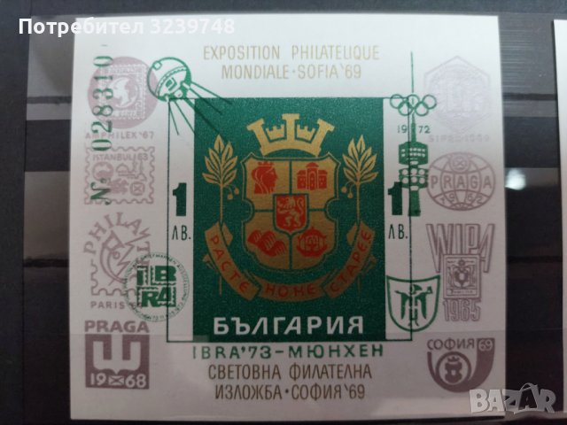 2301 България Надпечатка „ИБРА '73 - Мюнхен" - зелена, снимка 1