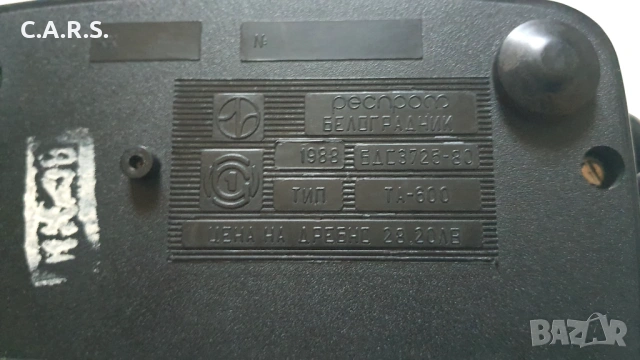 Телефон с Шайба ТА-600 - РЕСПРОМ-Белоградчик 1988г., снимка 5 - Стационарни телефони и факсове - 54341782