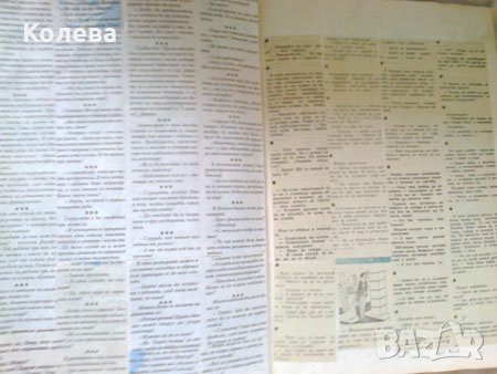 Вицове от „Стършел”, снимка 3 - Колекции - 31222480