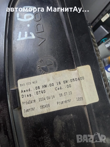 Bmw Е61 E60 CIC мултимедия дисплей навигация, снимка 2 - Части - 51964255
