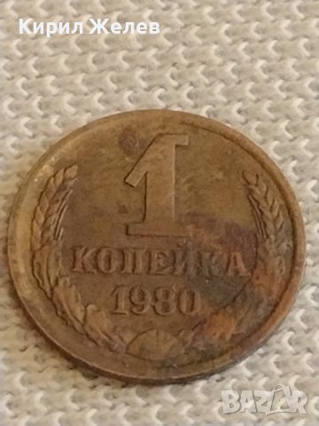 Две монети 1 копейка 1980г. / 10 копейки 1982г. СССР стари редки за КОЛЕКЦИОНЕРИ 39457, снимка 3 - Нумизматика и бонистика - 44256842