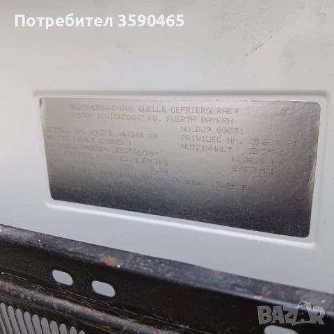 Фризер Privileg, снимка 10 - Фризери - 54167825