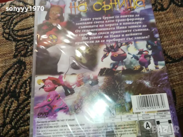 КРАДЕЦЪТ НА СЪНИЩА ДВД-НОВ В ЦЕЛОФАН 2502251602, снимка 6 - DVD филми - 49272270