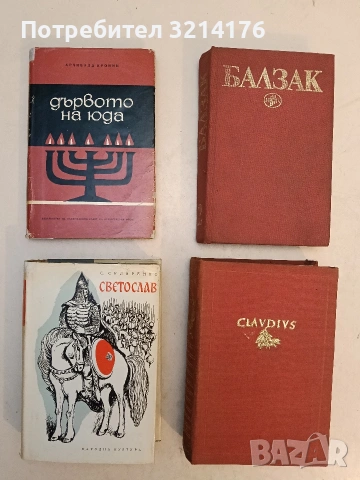 Светослав - Семьон Скляренко (1964)