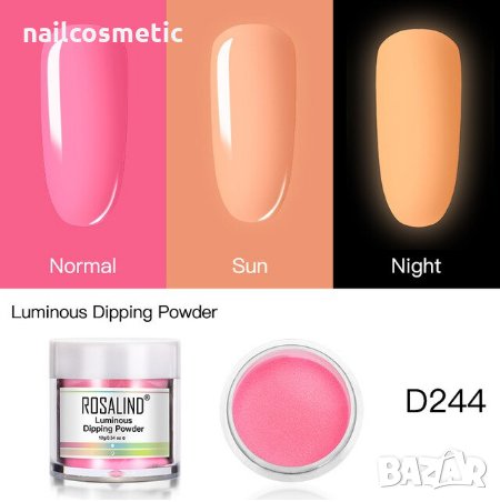 Светеща на тъмно дипинг пудра 3 в 1, снимка 6 - Продукти за маникюр - 30625291