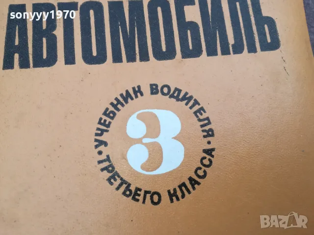 АВТОМОБИЛЬ 0302251021, снимка 2 - Специализирана литература - 48940238