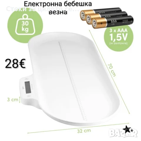 Електронна бебешка везна до 30кг