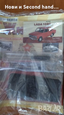 Списание ЖИГУЛИ 16,17,20 БР Налични, снимка 6 - Колекции - 37260253