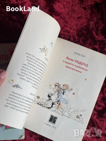 Лили Чудото и партито с чудовища | Лили Чудото и щурото каубойско приключение, снимка 17 - Детски книжки - 54196382