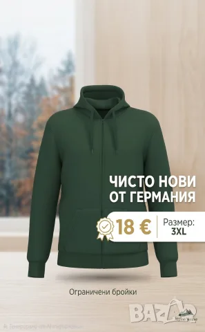 Мъжки суичър Тъмнозелен 3XL чисто нови от Германия 