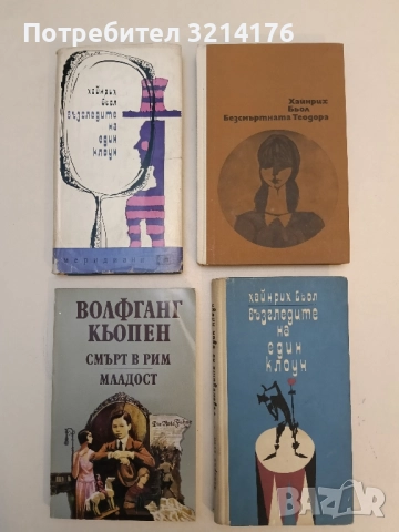 Смърт в Рим; Младост - Волфганг Кьопен