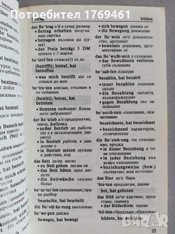 Речници по немски език, снимка 3 - Чуждоезиково обучение, речници - 30209489
