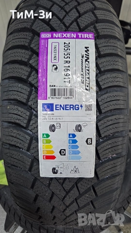 Зимни гуми NEXEN 205/55R16 - РАЗПРОДАЖБА