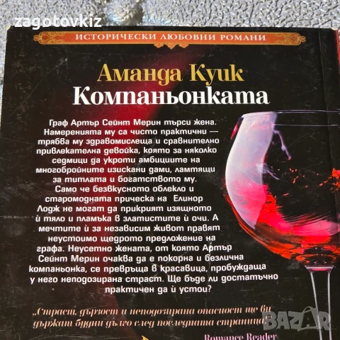 13,50 лв за 7 книги Исторически любовни романи , снимка 5 - Художествена литература - 50655493