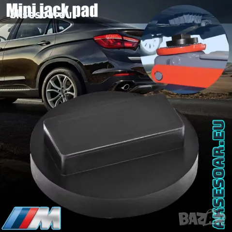 Здрава висококачествена гумена подложка адаптер за крик и подемник за коли гумен тампон За BMW БМВ, снимка 8 - Аксесоари и консумативи - 47894092