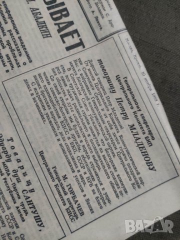 Продавам вестник Правда - 11 ноември 1989, снимка 2 - Списания и комикси - 42711508